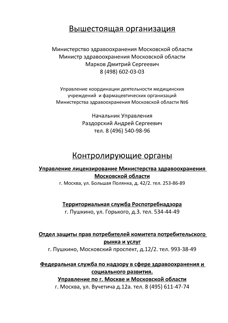 Cтоматологическая клиника ООО «Дентикс» в Пушкино на Надсоновской улице, д.  20